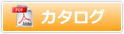 カタログ