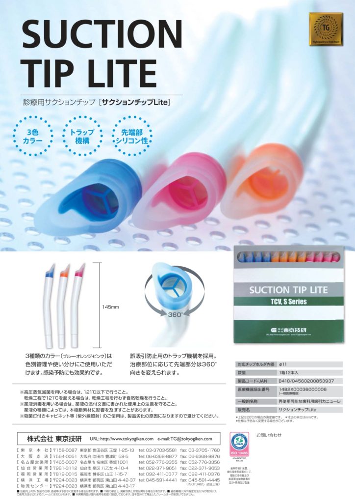 製品カタログ | 株式会社東京技研